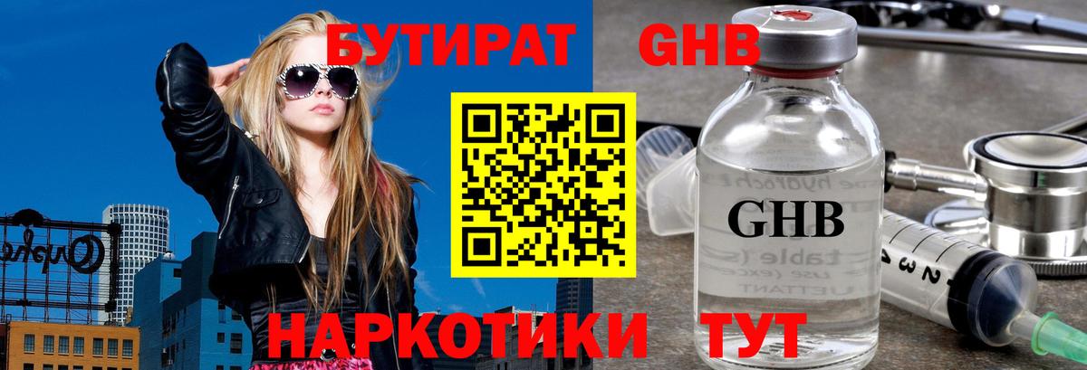 БУТИРАТ бутик  Вход с VPN  БУТИРАТ  Лесосибирск 