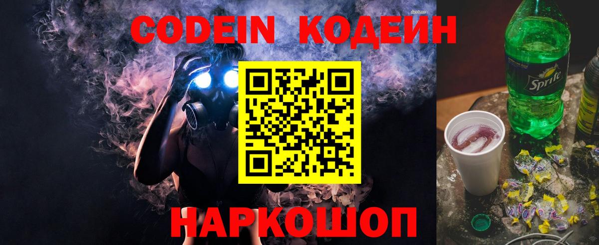 Кодеиновый сироп Lean напиток Lean (лин)  Кодеин напиток Lean (лин)  Вход с VPN  Лесосибирск 