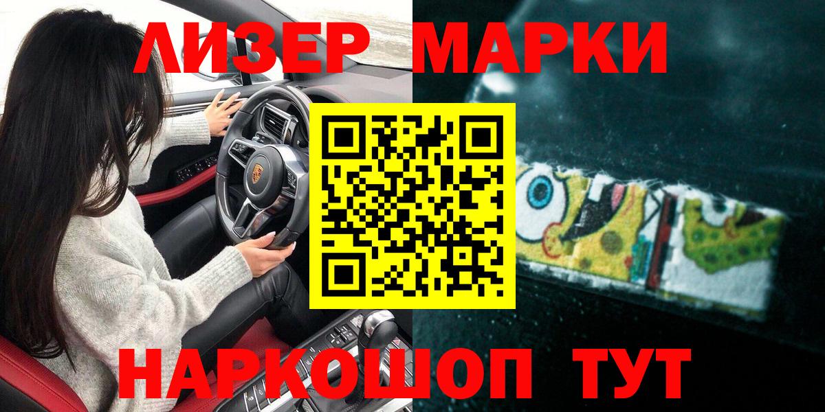 Марки NBOMe 1,8мг Лесосибирск